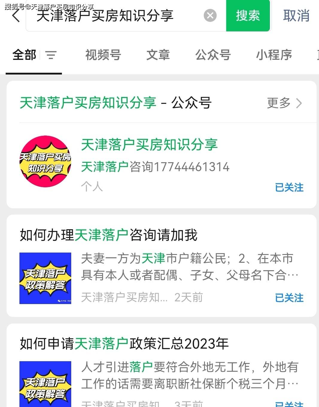天津落户新政