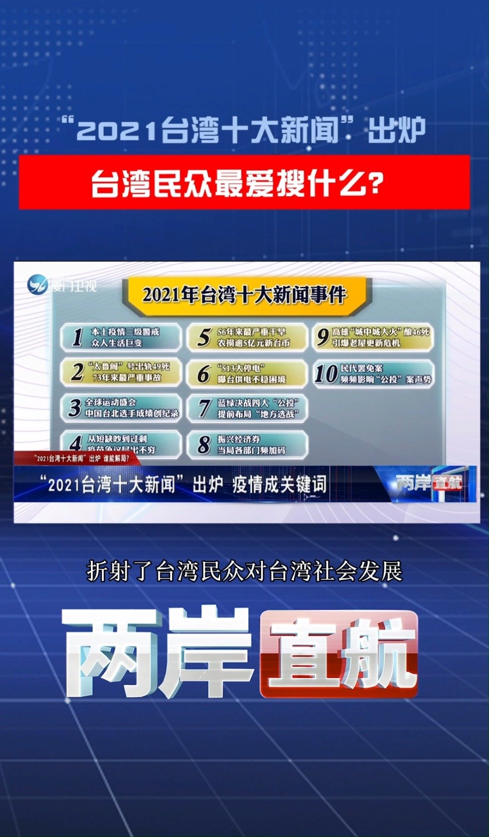 台湾最新动态，新闻与消息更新