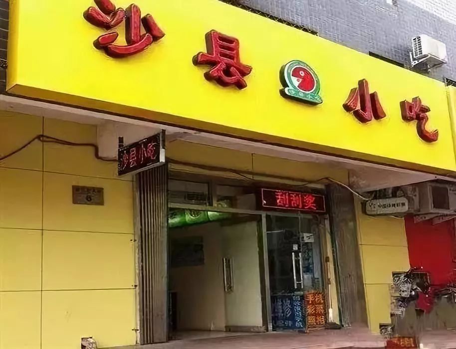 福建沙县小吃
