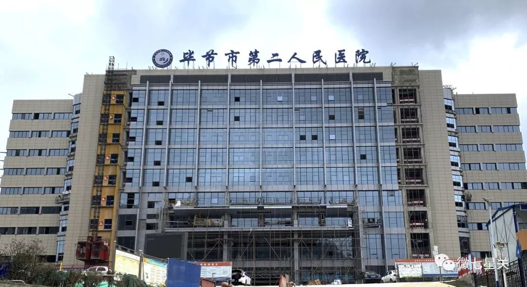 毕节医院