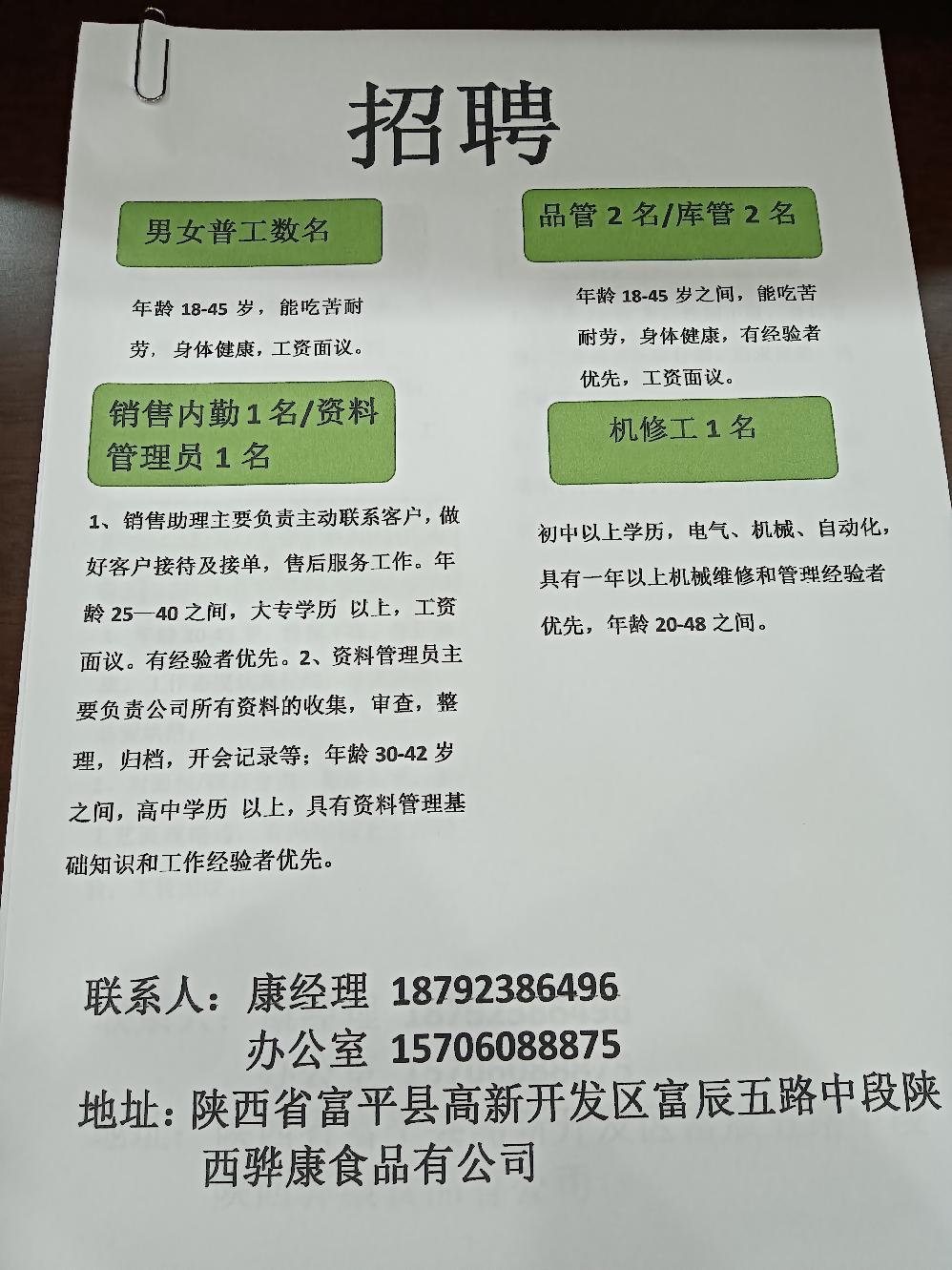 富平在线招聘