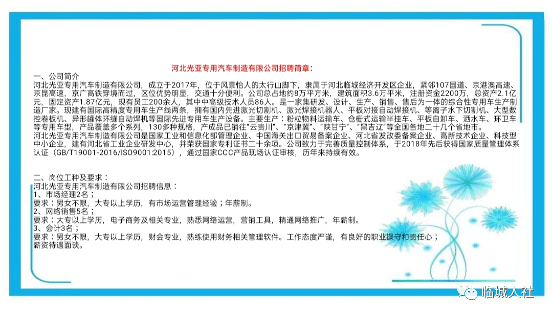 临城县最新招工信息汇总