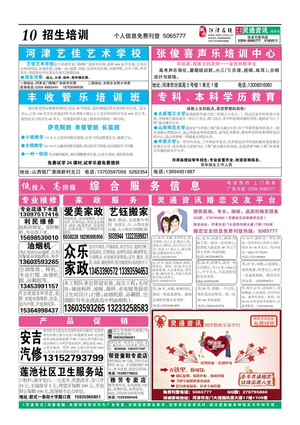 灵通资讯运城最新招聘信息汇总