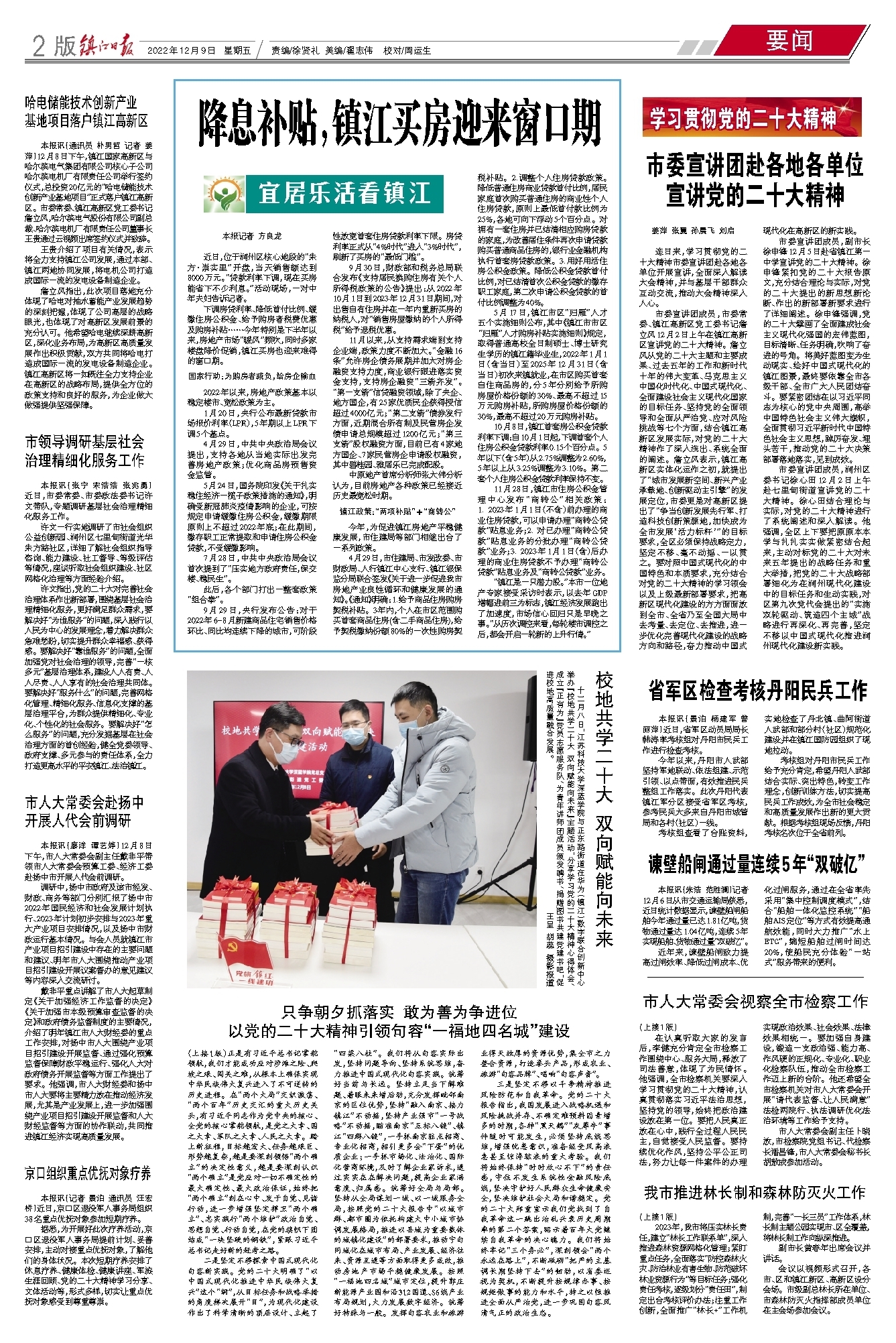 镇江京江晚报