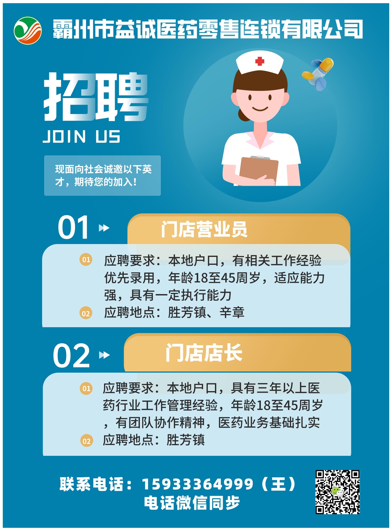 曲靖药店最新招聘信息及获取步骤指南
