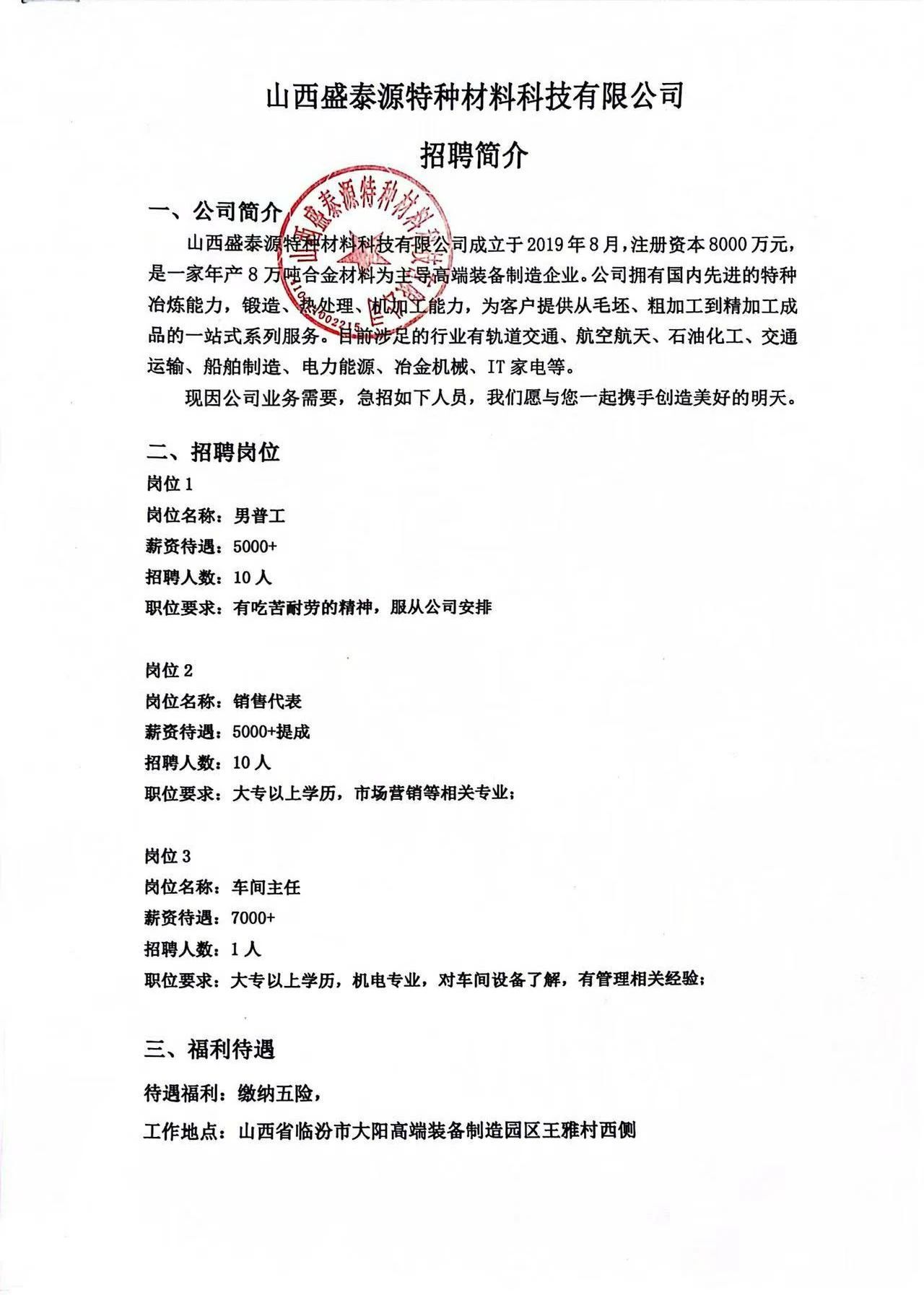 襄汾星原钢铁最新招聘启事发布，多个岗位等你来挑战