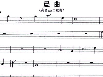 晨曲