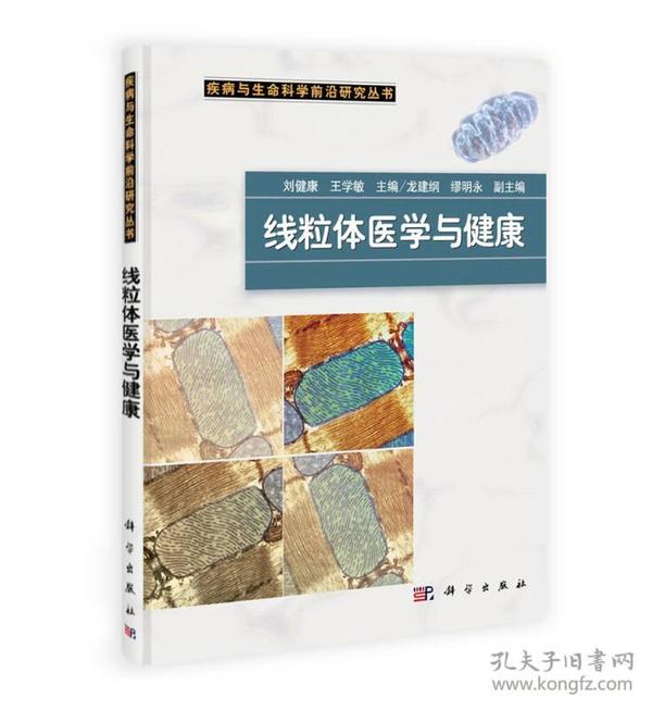 疾病前沿科学揭秘
