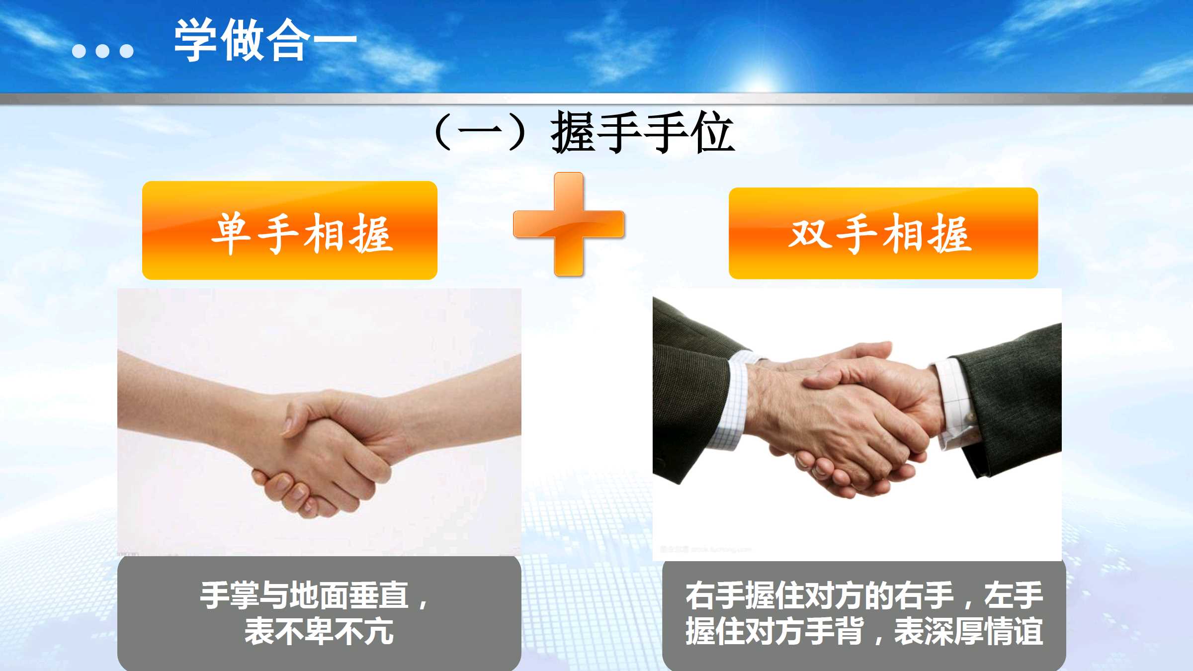 握手技巧