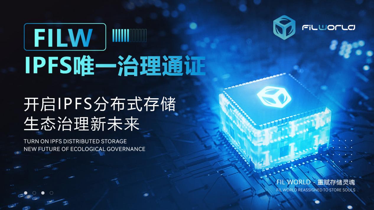 探索最新IPFS分布式存储的未来发展之路