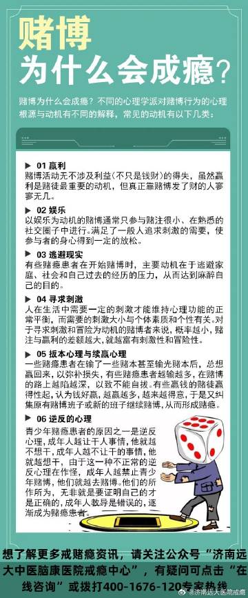 告别赌瘾
