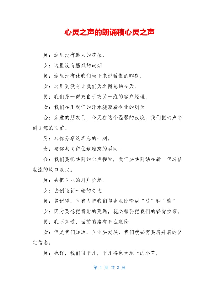 朗读精选集