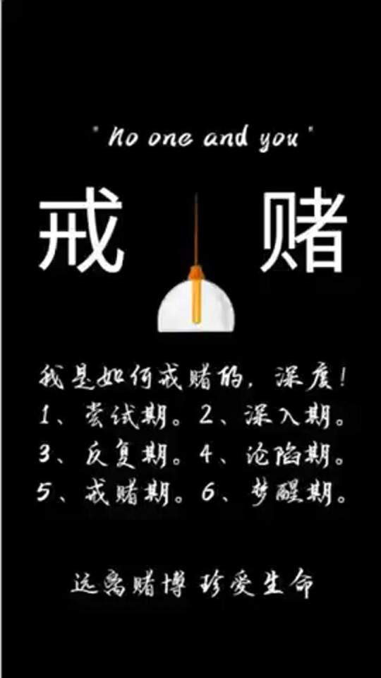戒赌方法