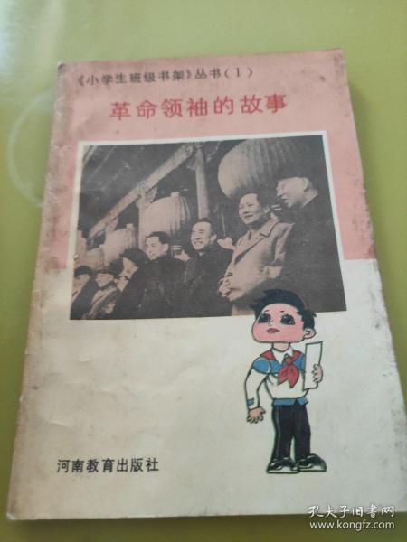 日常领袖故事