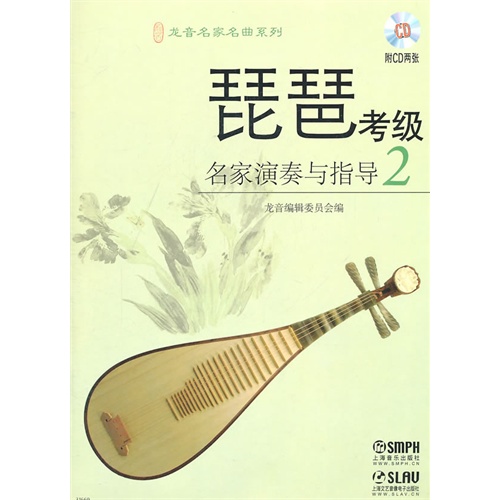 琵琶学习指南