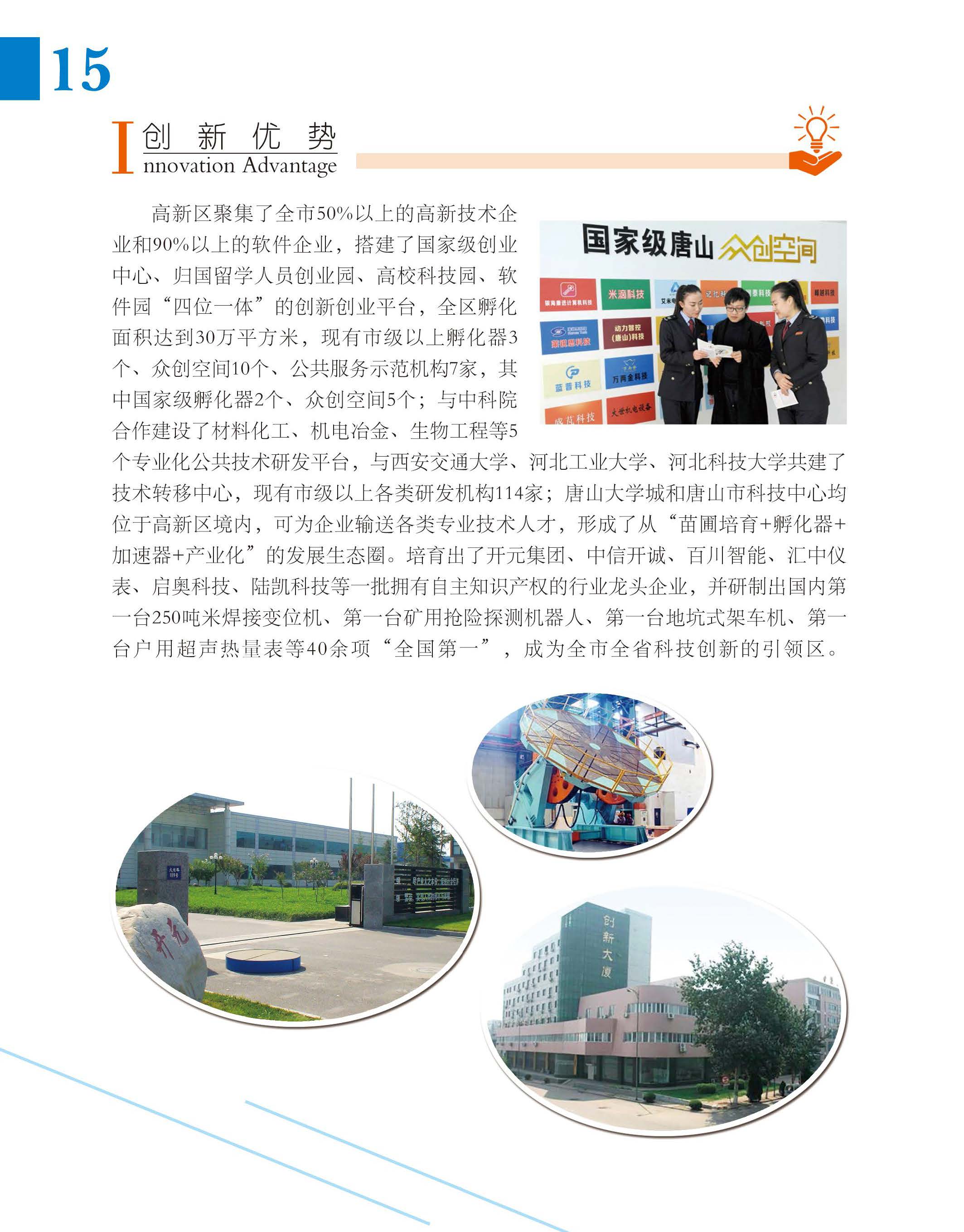 固安高科技产品