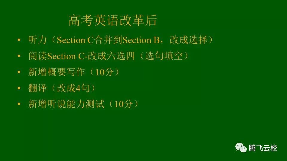 高考英语改革动态