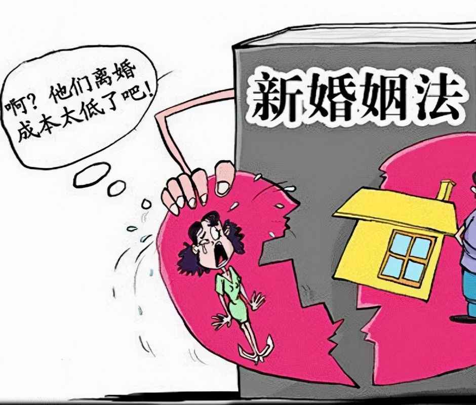 婚姻法解读