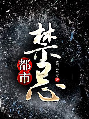 阴阳禁忌新篇章
