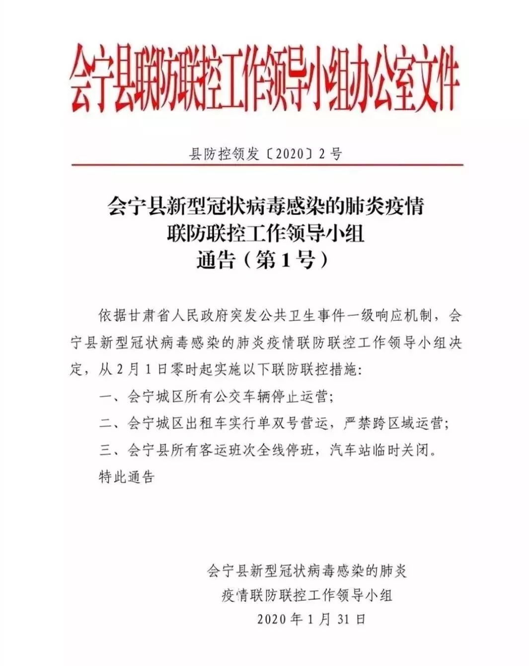 蠡县限号通告