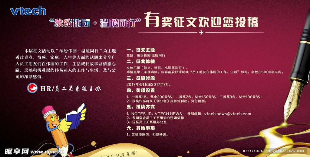 征文比赛