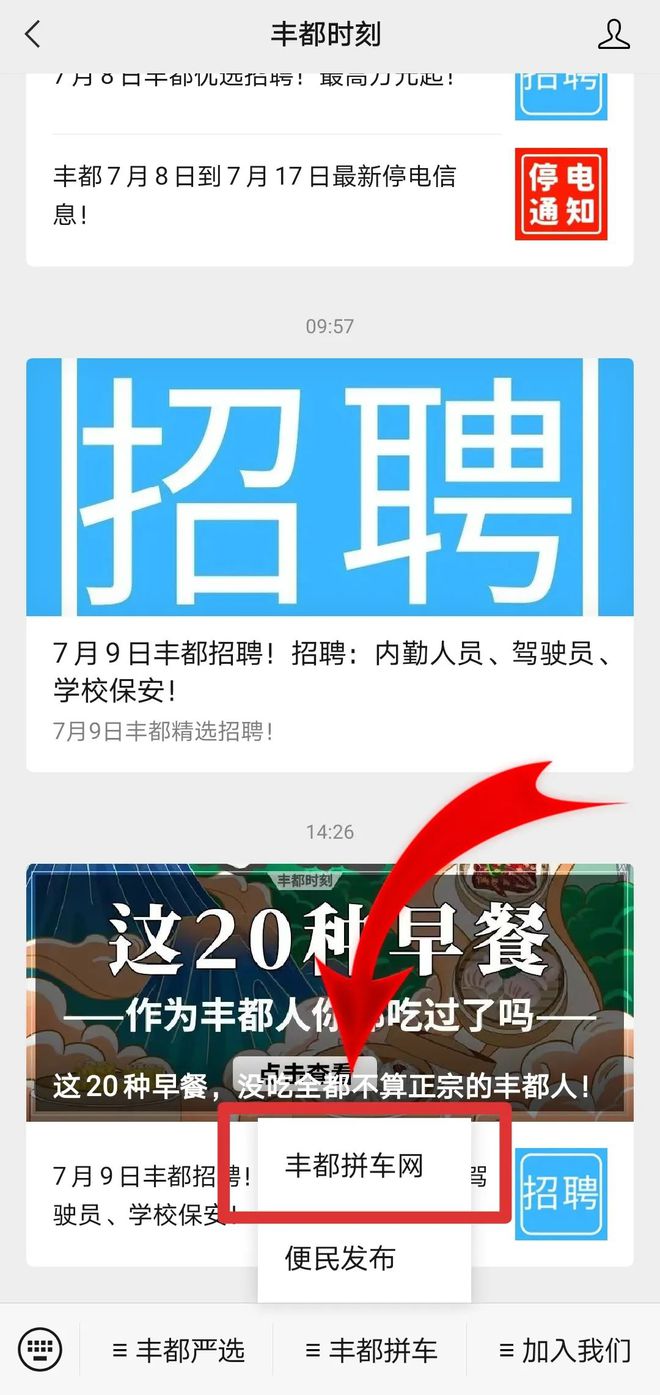 丰都网最新招聘信息及获取步骤指南