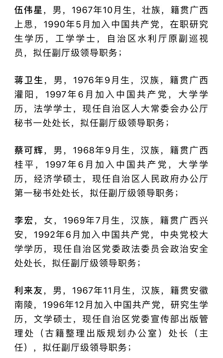 广西籍高级官员