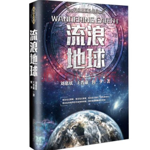 科幻小说之旅