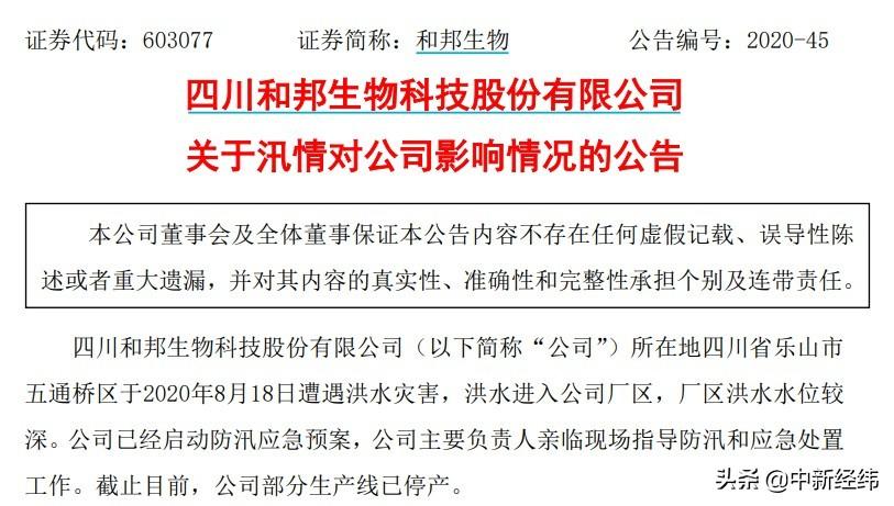 和邦生物