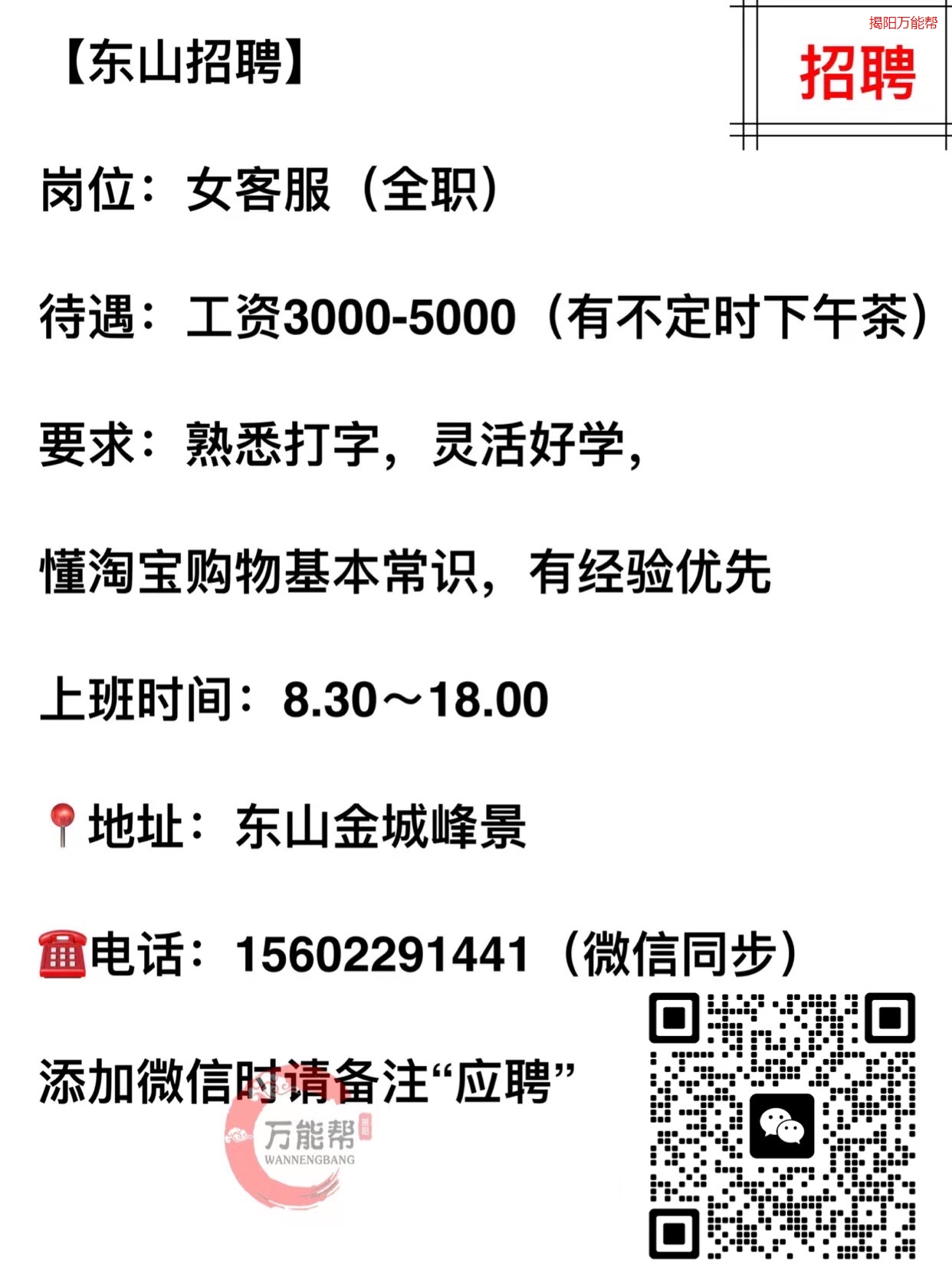 梁山招聘启事