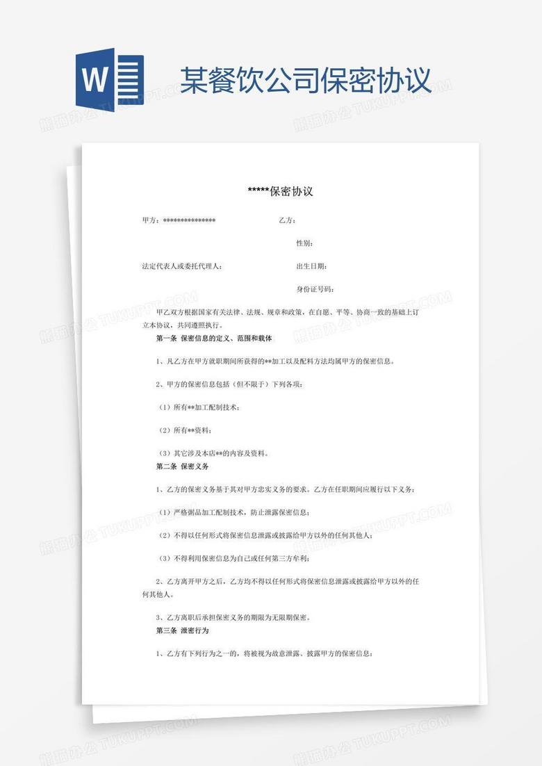 价格保密协议