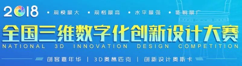 三维建模比赛