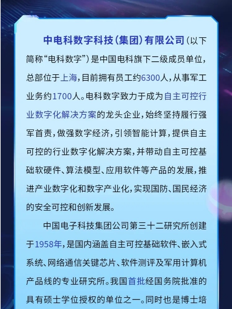 中电科上市公司