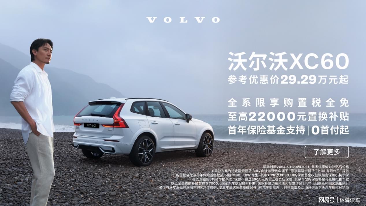 沃尔沃XC60优惠活动
