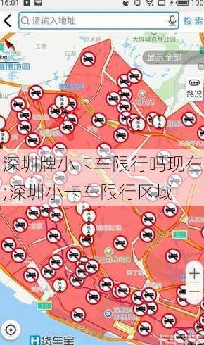 深圳车辆限行新规定
