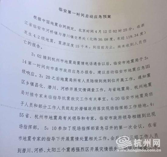 杭州地震最新动态发布，多方观点分析与个人立场阐述
