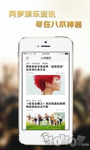娱乐资讯无处不在