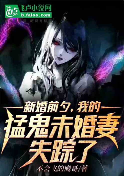 阴妻幽魂