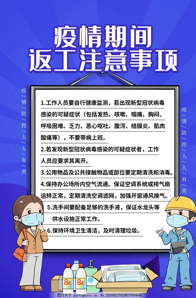 复工必备知识与注意事项