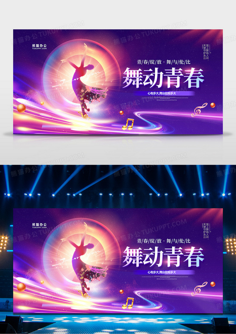 舞蹈比赛