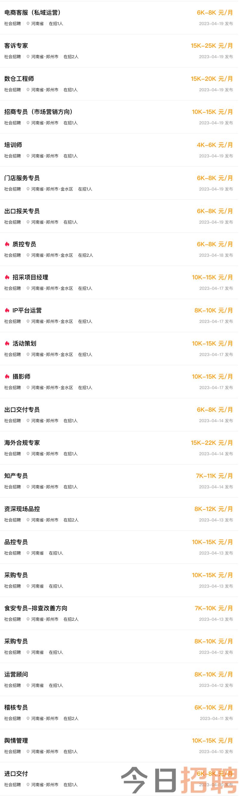 2015年大白招聘最新信息汇总