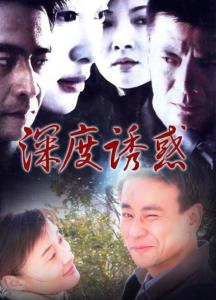 电视剧《灵与肉》