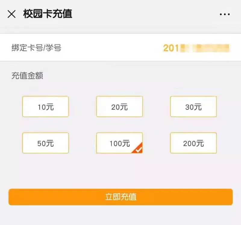成都学生卡充值