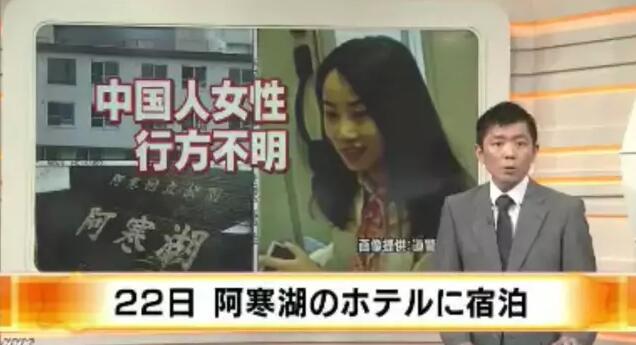 日本失联教师