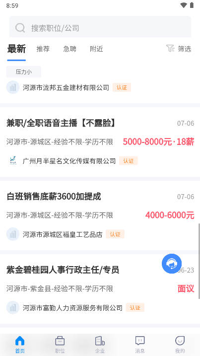 河源市招聘网