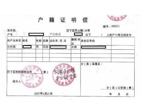 最新户籍证明图片及其背后的温馨故事