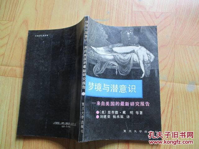 梦境奥秘