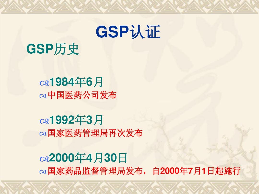 GSP最新版