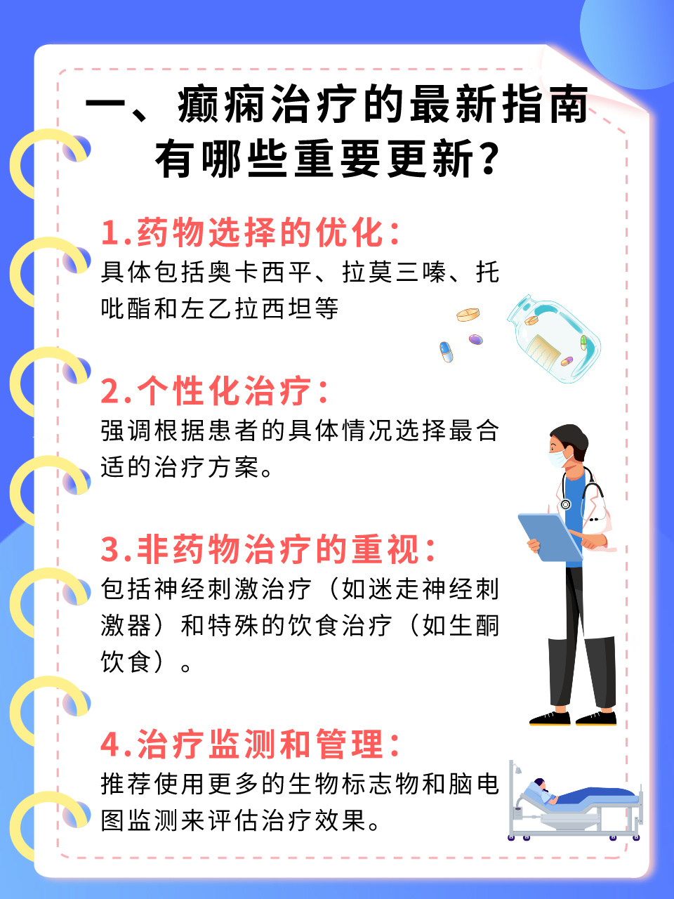 创新疗法引领新时代
