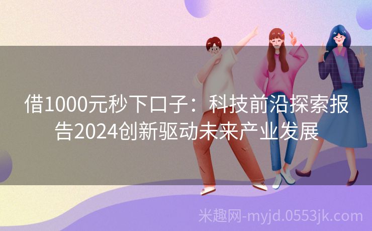 最新科技口子解析